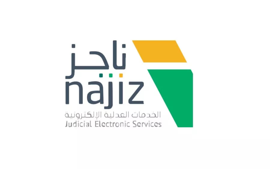 ناجز