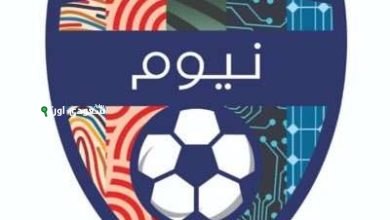 فريق نيوم
