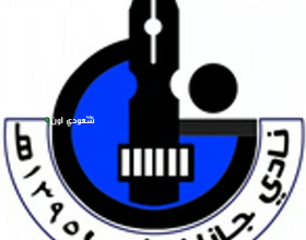 نادي جازان الأدبي