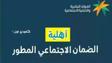 نتائج أهلية الضمان المطور للدورة 42