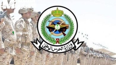 الحرس الوطني