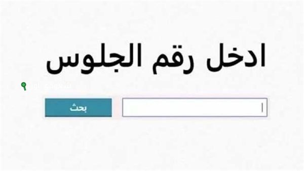 نتائج الشهادة الإعدادية