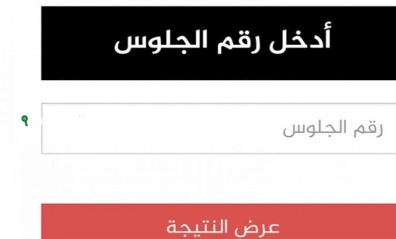 نتائج الصف الثاني الإعدادي