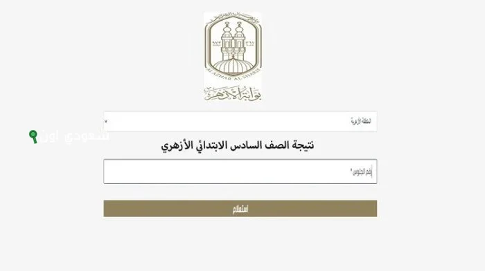 نتائج الصف السادس الابتدائي