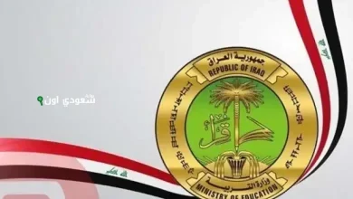 نتائج الصف السادس الاعدادي 2025 العراق