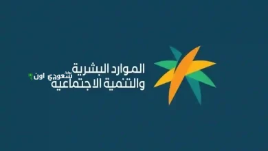 نتيجة أهلية الضمان الاجتماعي المطور