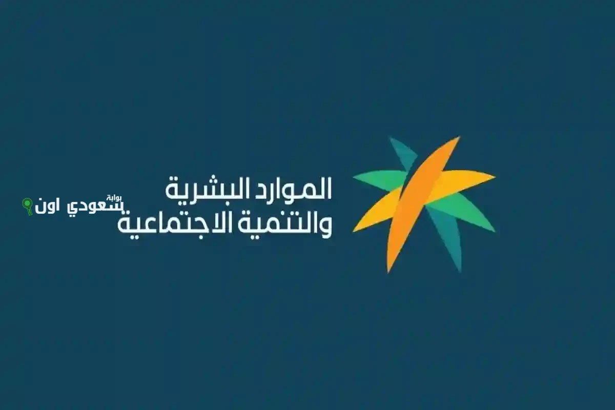 نتيجة أهلية الضمان الاجتماعي