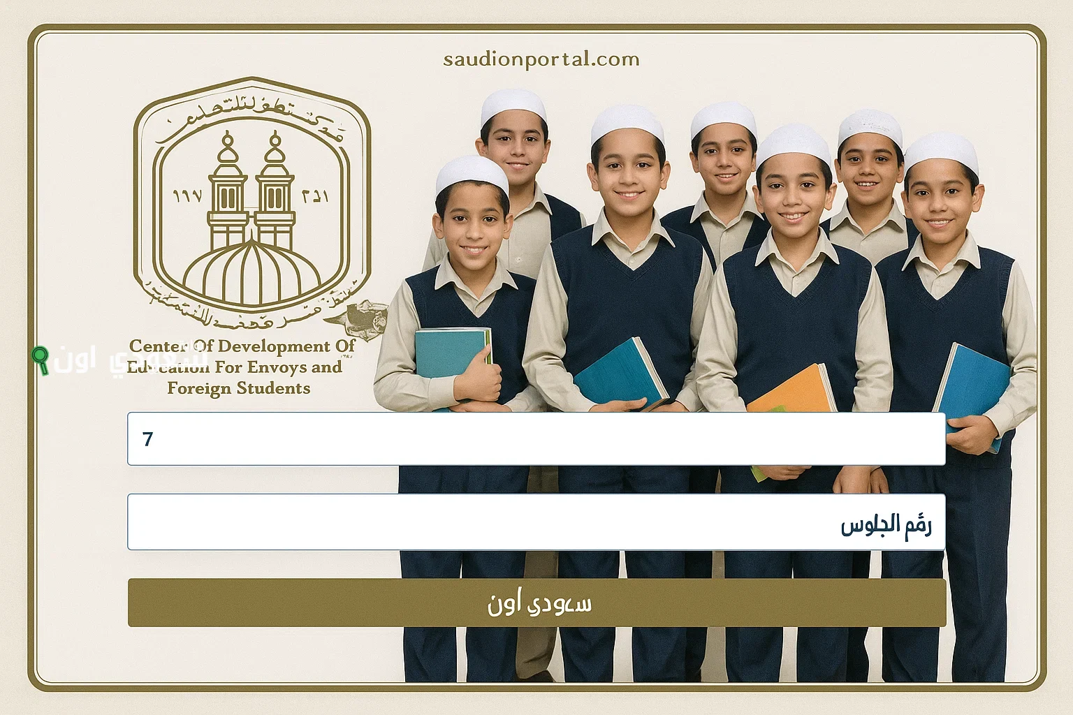 نتيجة الشهادة الابتدائية الأزهرية