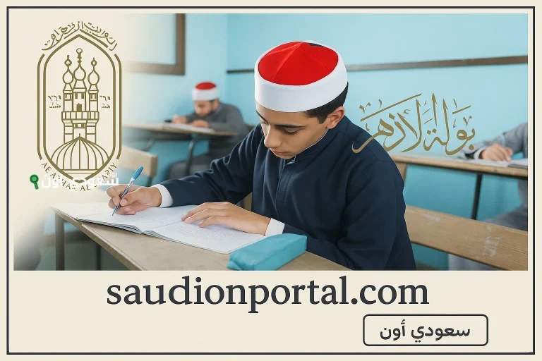 نتيجة الشهادة الاعدادية الأزهرية