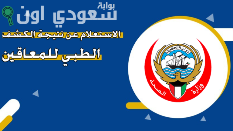 نتيجة الكشف الطبي للمعاقين