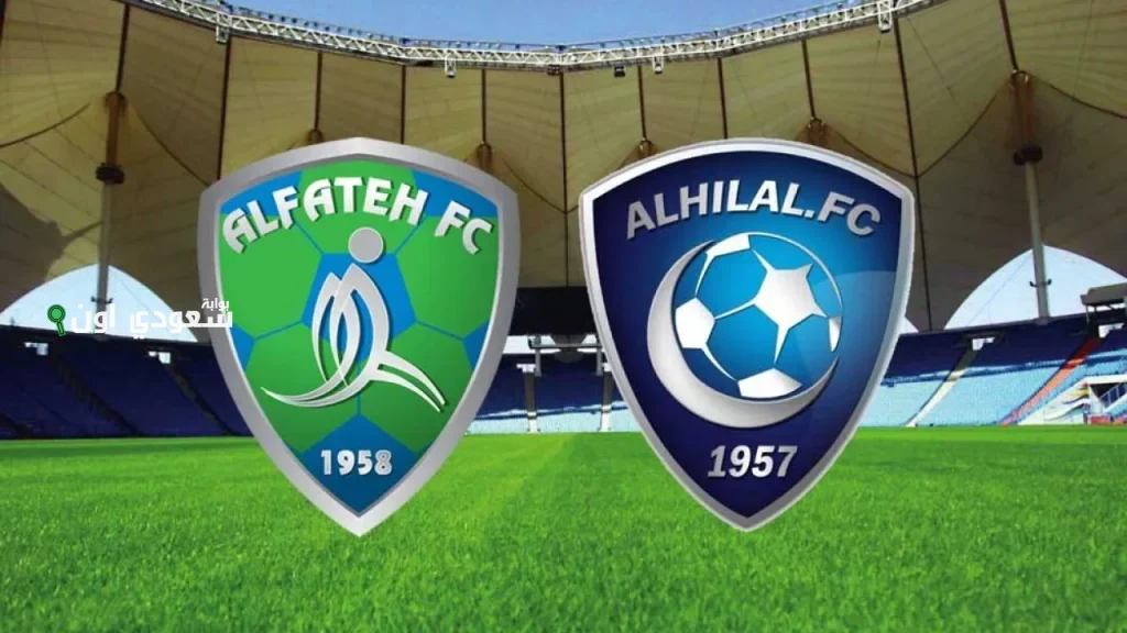 الهلال والفتح