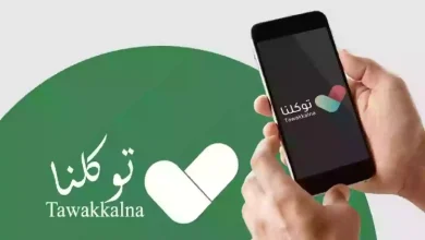 نقل رقم الجوال في السعودية أصبح أسهل عبر تطبيق توكلنا خدمات الجديد