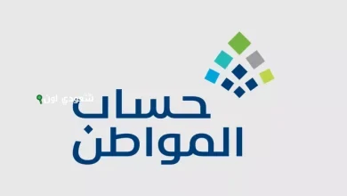 هل سيتم تبكير صرف دعم حساب المواطن لشهر يونيو
