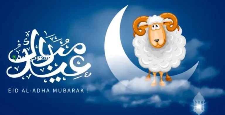 هل يتفق الجميع؟ ترقب إعلان موعد عيد الأضحى