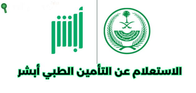هل يمكن الاستعلام عن