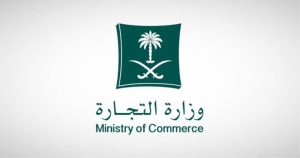 هل يمكن الاستعلام عن وكيل تجاري معتمد في السعودية عبر الإنترنت