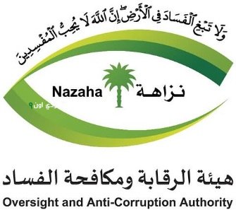 هيئة الرقابة ومكافحة الفساد