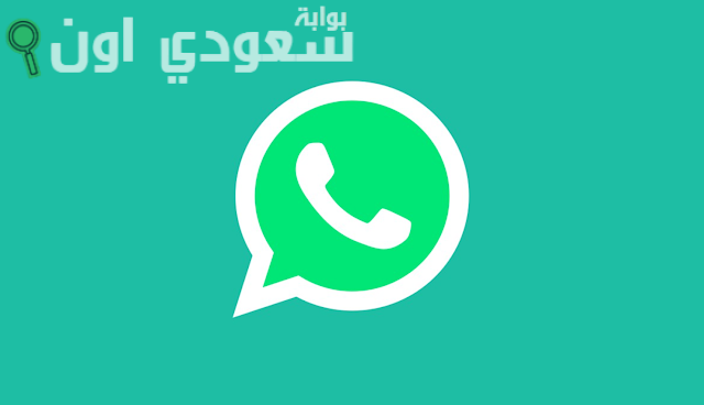 واتساب 