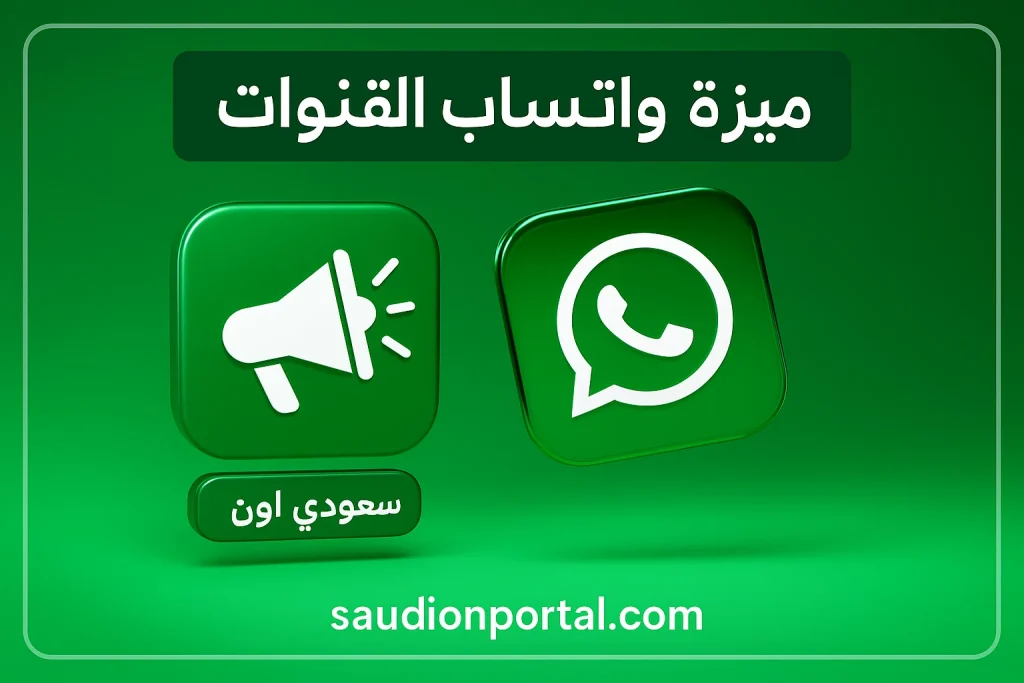 واتساب