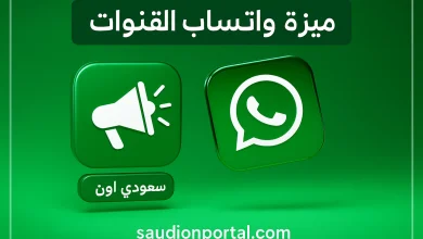 واتساب