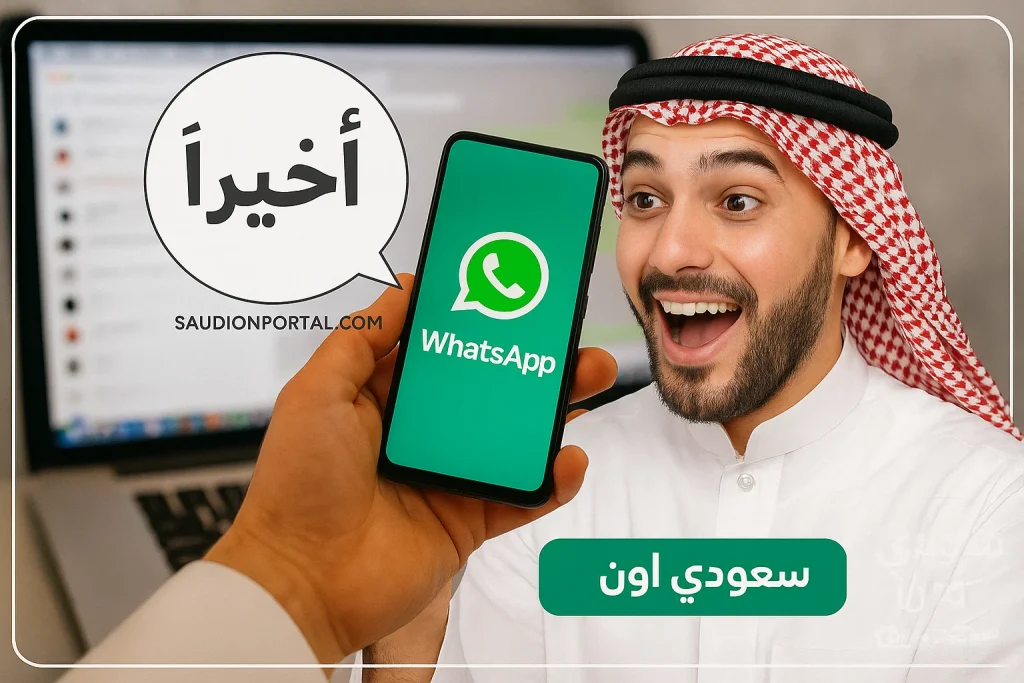 واتساب