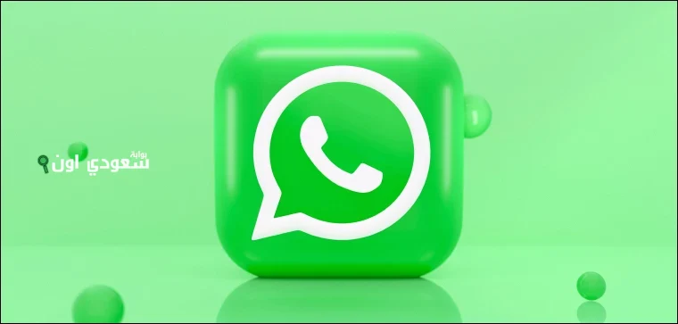 واتساب يثير الجدل بعد