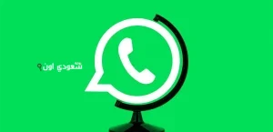 واتساب يُفاجئ الجميع بميزة حذف الرسائل بعد قراءتها تلقائيًا دون تدخل المستخدم