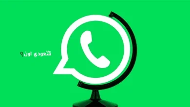 واتساب يُفاجئ الجميع بميزة حذف الرسائل بعد قراءتها تلقائيًا دون تدخل المستخدم