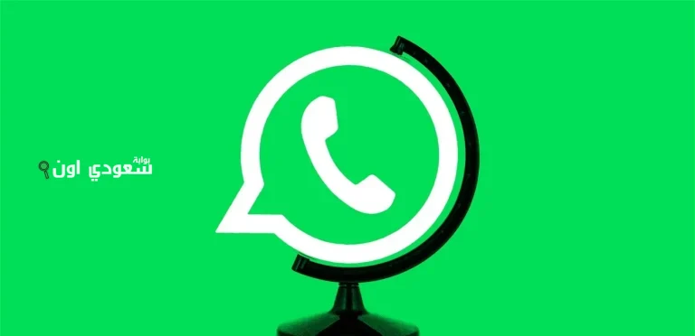 واتساب يُفاجئ الجميع بميزة حذف الرسائل بعد قراءتها تلقائيًا دون تدخل المستخدم