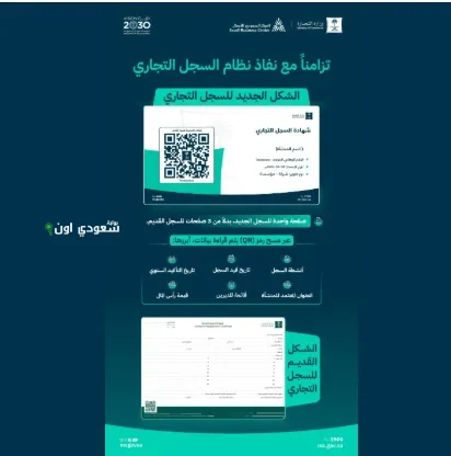 تصميم السجل التجاري الجديد