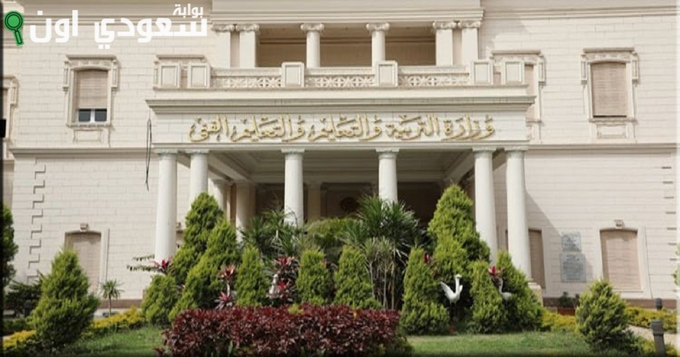 وزارة التربية والتعليم