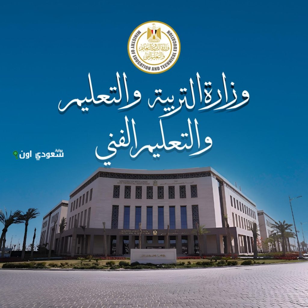 وزارة التربية والتعليم الفني