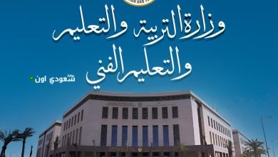 وزارة التربية والتعليم الفني