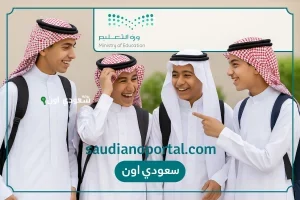 وزارة التعليم السعودي