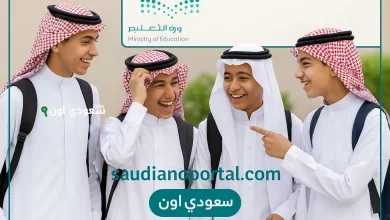 وزارة التعليم السعودي