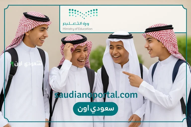 وزارة التعليم السعودي