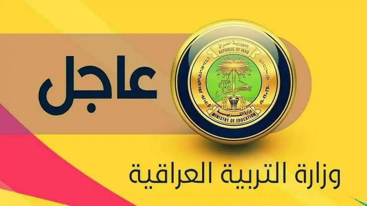 وزارة التعليم تُعلن الجدول الجديد لامتحانات السادس ابتدائي