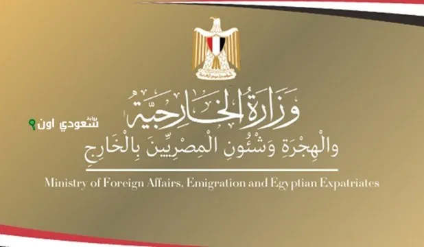 وزارة الخارجية تصدر رسالة عاجلة تنبه المصريين