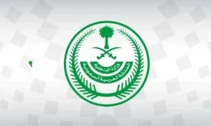 وزارة الداخلية السعودية