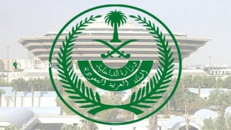 «الداخلية»: معاقبة 11 شخصاً