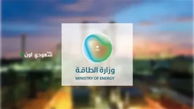 وزارة الطاقة السعودية