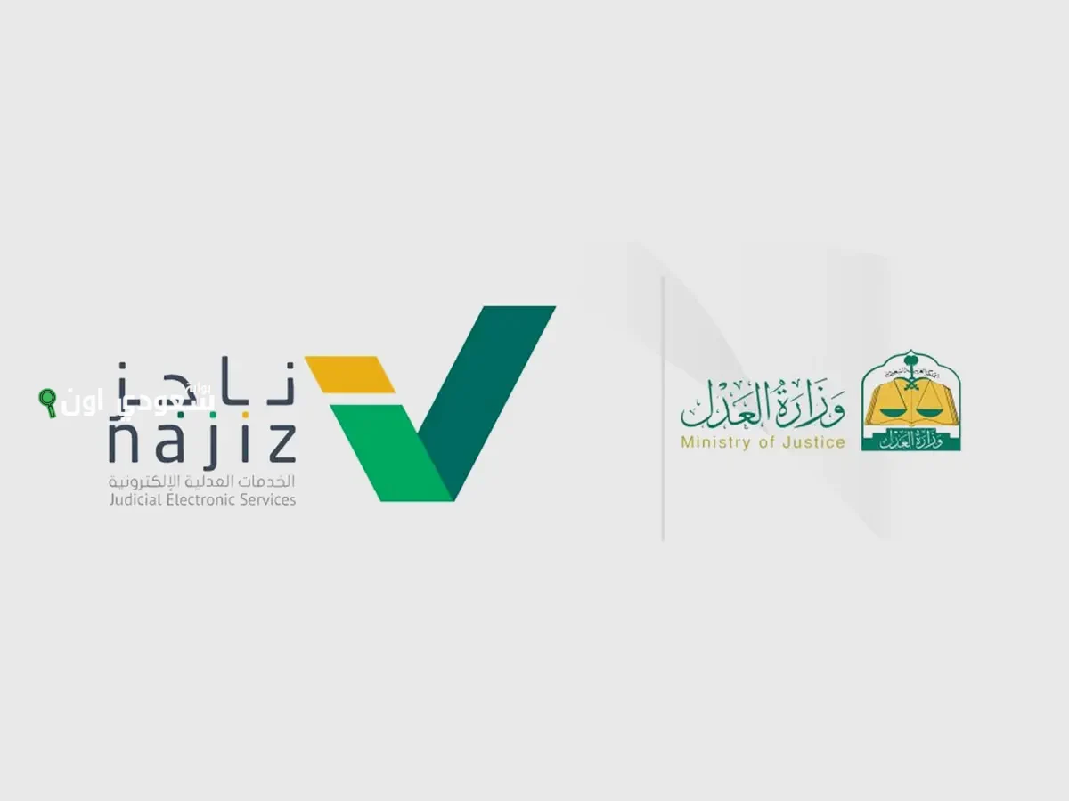 وزارة العدل