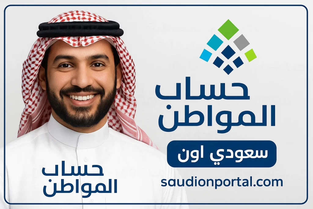 استعلام حساب المواطن
