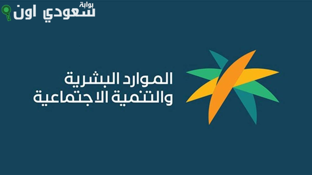 وزارة الموارد البشرية