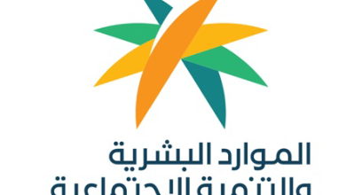 وزارة الموارد البشرية والتنمية الاجتماعية