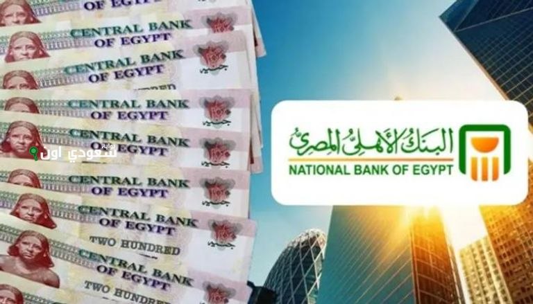 أرباح شهادات البنك الأهلي 2025