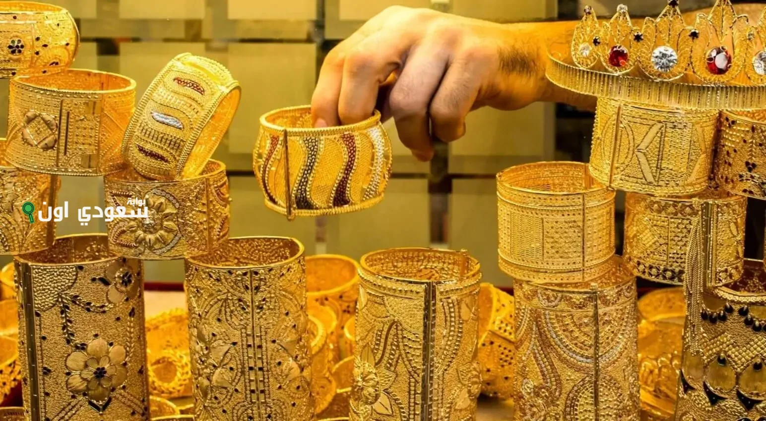 أسعار بيع وشراء الذهب في البورصة والأسواق السعودية اليوم 25 حزيران 2025