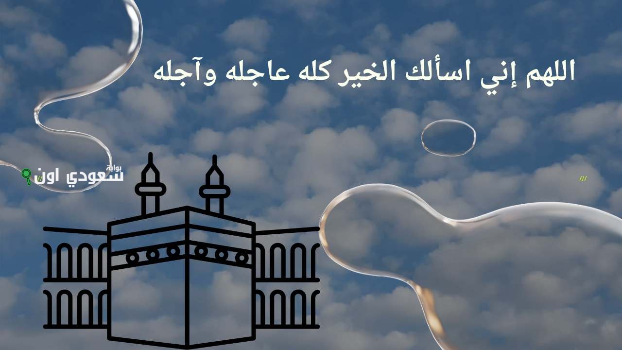 أفضل أدعية يوم عرفة من الكتاب والسنة