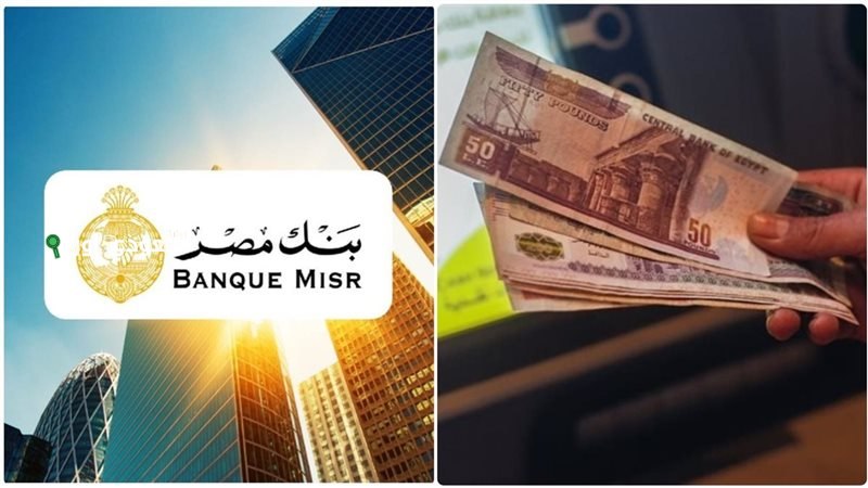 أفضل شهادات بنك مصر