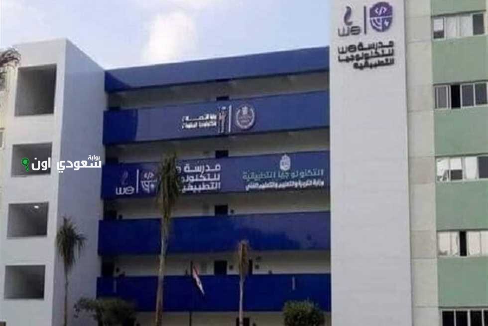 أماكن مدارس we ومميزاتها وشروط الالتحاق بها بعد الشهادة الإعدادية